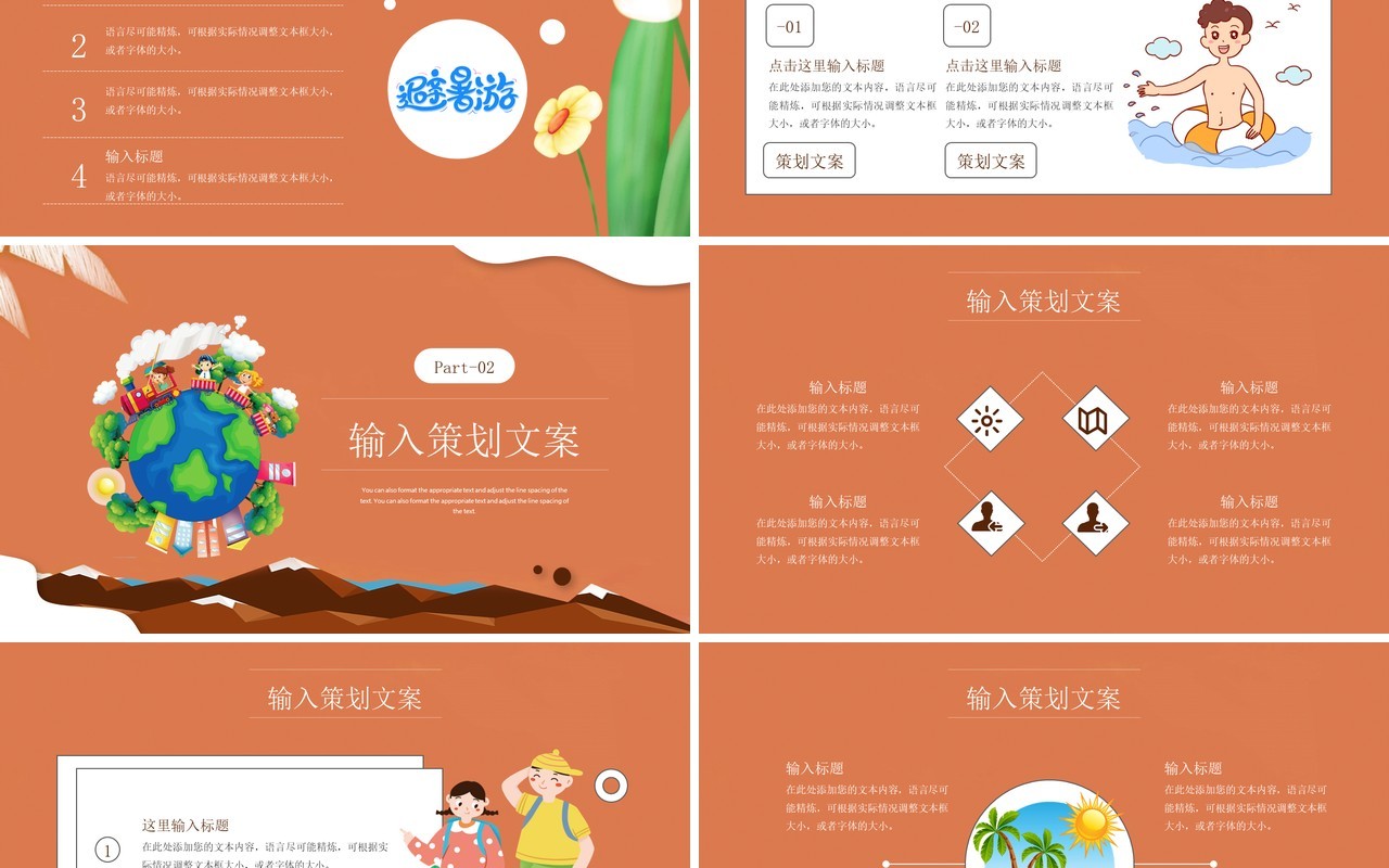 橙色卡通风暑假亲子旅游策划PPT模板