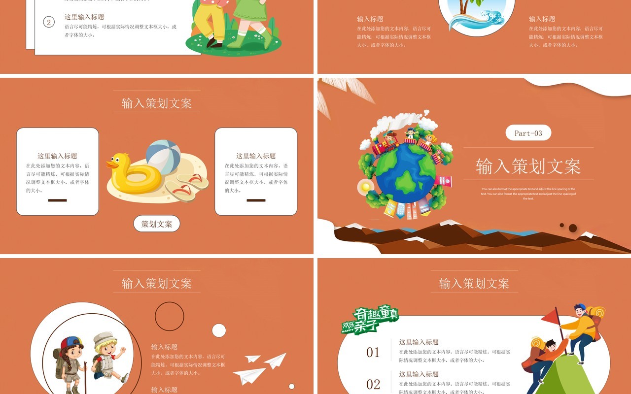 橙色卡通风暑假亲子旅游策划PPT模板