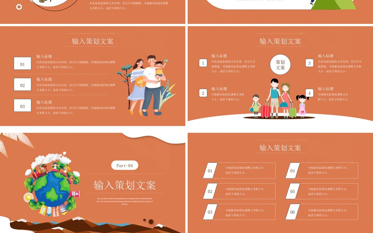 橙色卡通风暑假亲子旅游策划PPT模板
