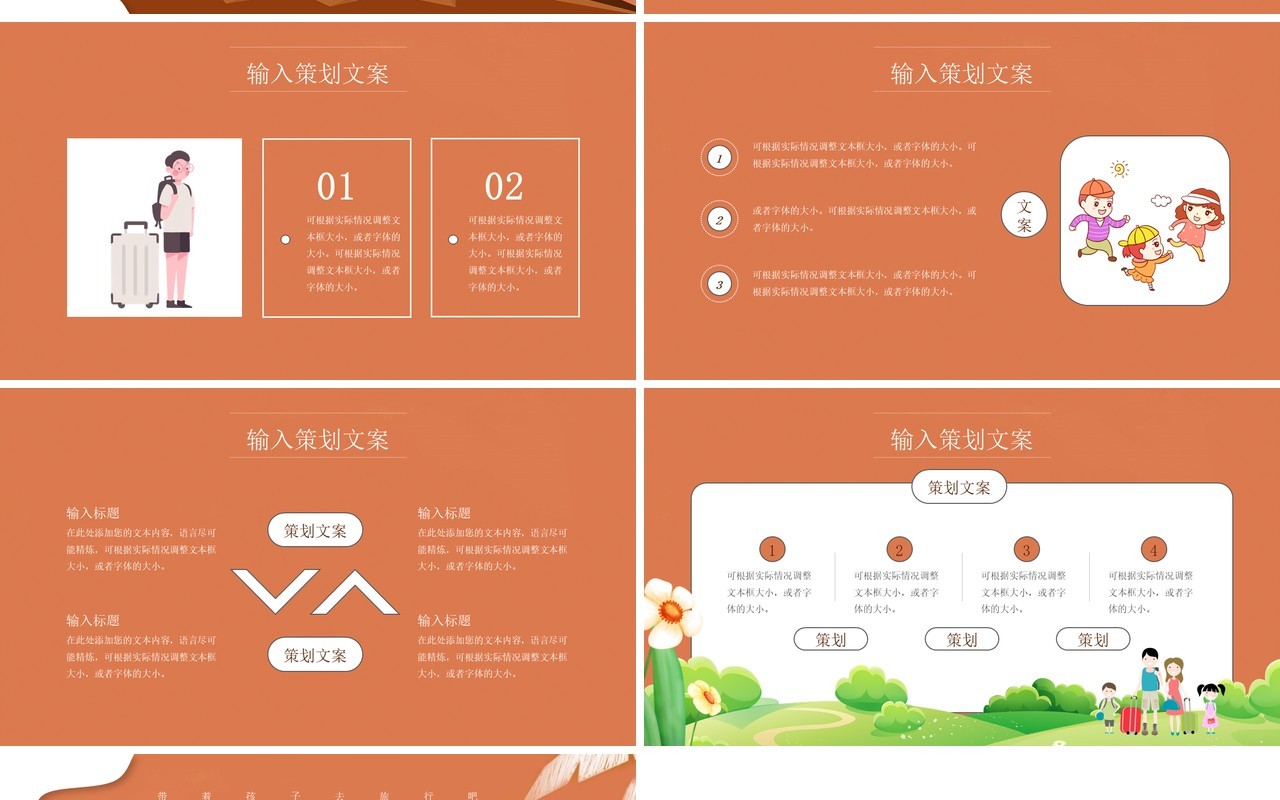 橙色卡通风暑假亲子旅游策划PPT模板