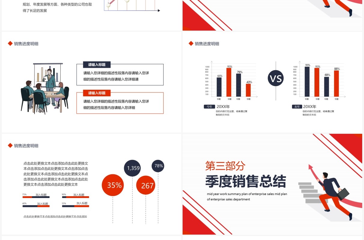 简约企业销售部年中工作总结计划动态PPT模板