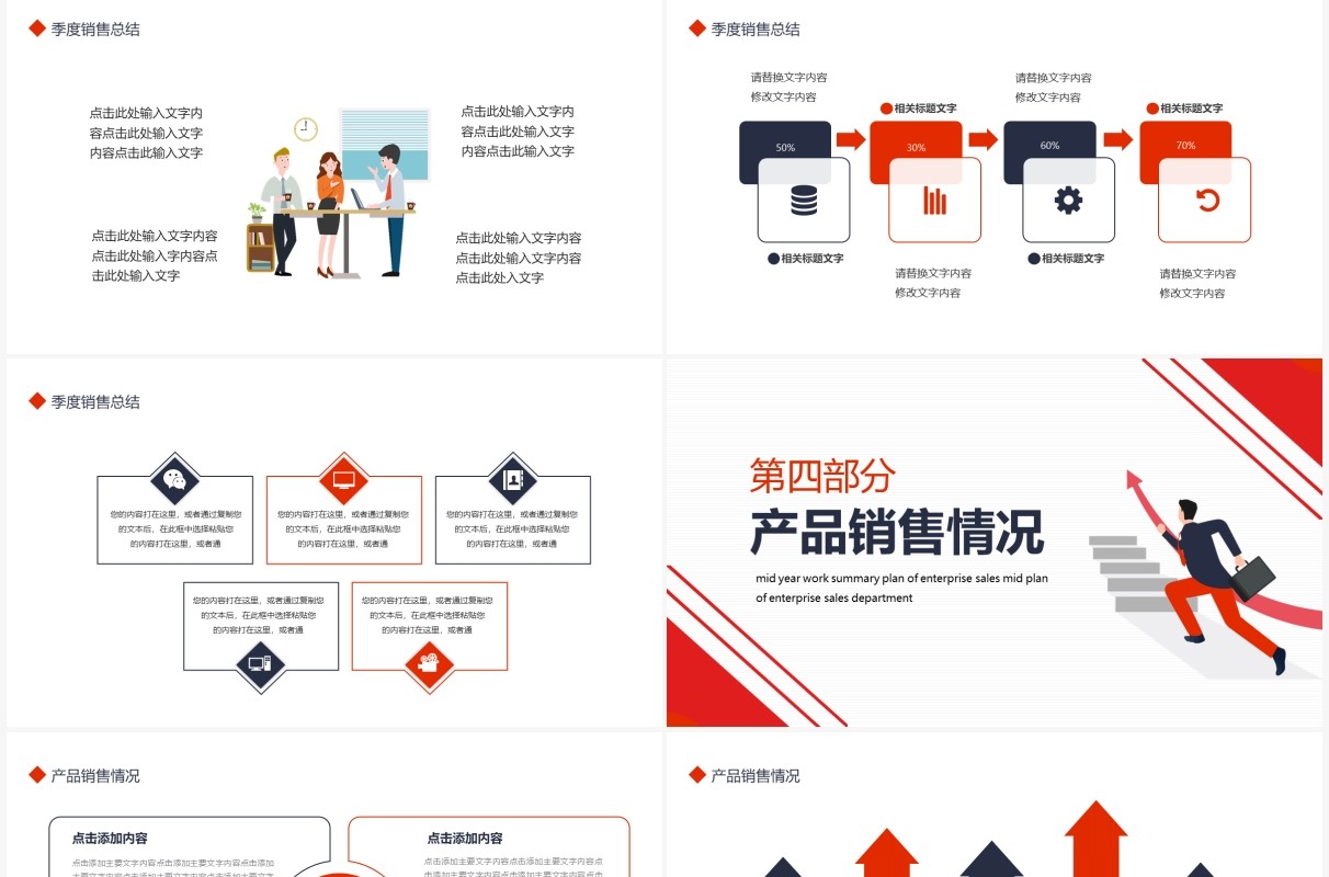 简约企业销售部年中工作总结计划动态PPT模板