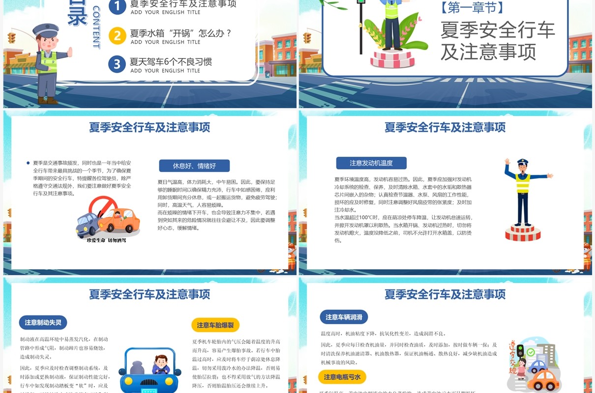 蓝色卡通风夏季行车安全知识培训PPT模板