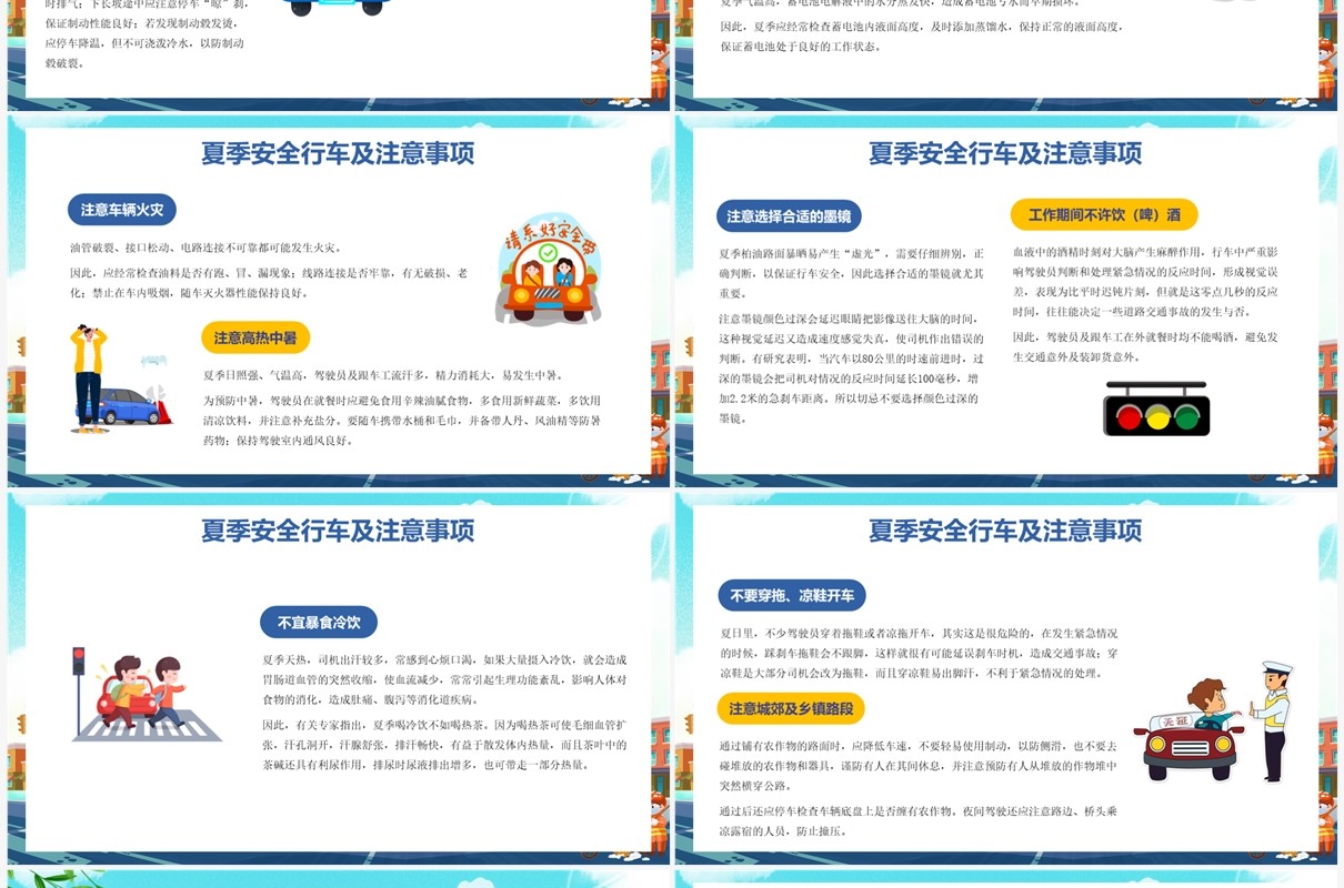 蓝色卡通风夏季行车安全知识培训PPT模板
