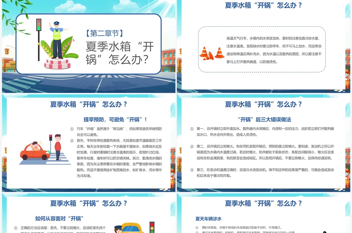 蓝色卡通风夏季行车安全知识培训PPT模板