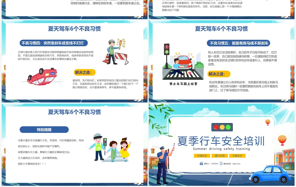 蓝色卡通风夏季行车安全知识培训PPT模板