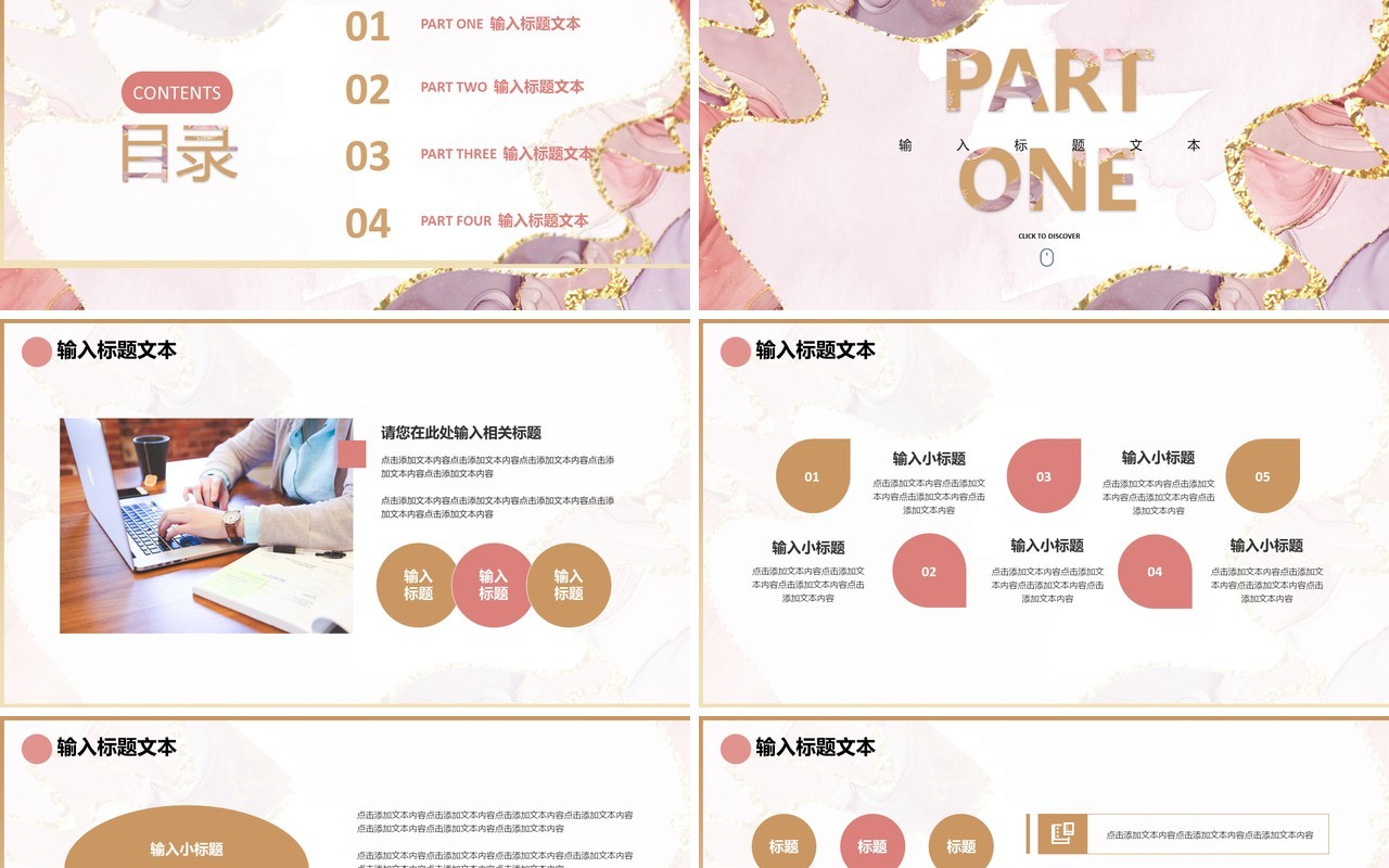 粉色商务公司工作总结汇报汇总通用PPT模板