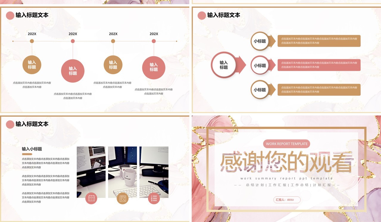 粉色商务公司工作总结汇报汇总通用PPT模板