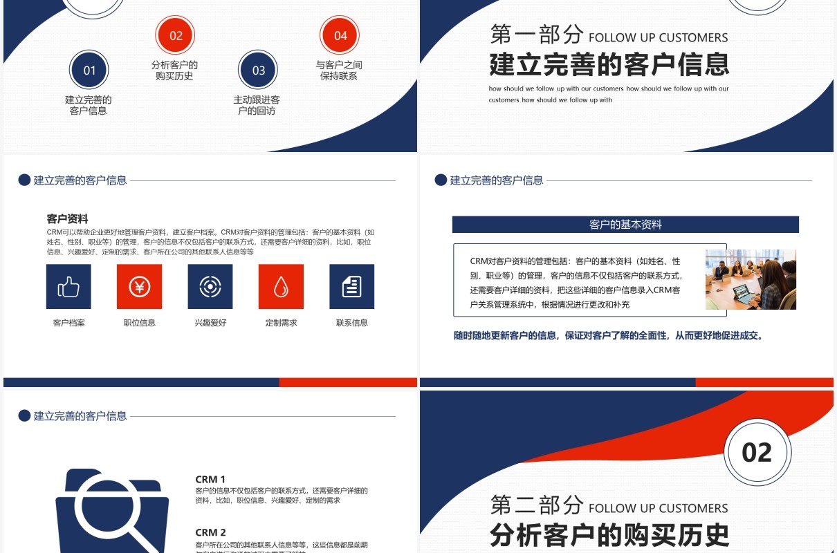 公司员工培训如何跟进客户关系维护PPT模板