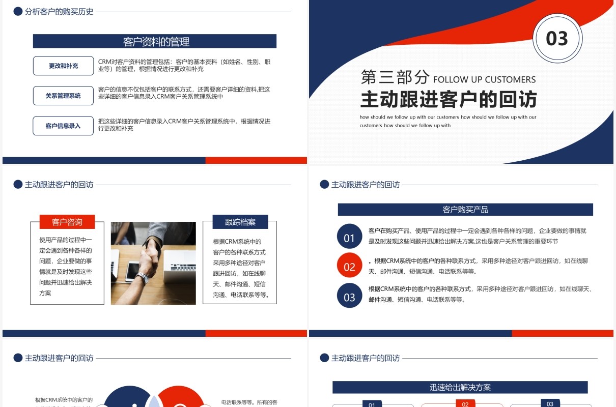 公司员工培训如何跟进客户关系维护PPT模板