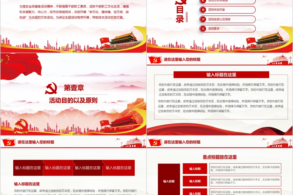 大气机关工会活动方案PPT模板