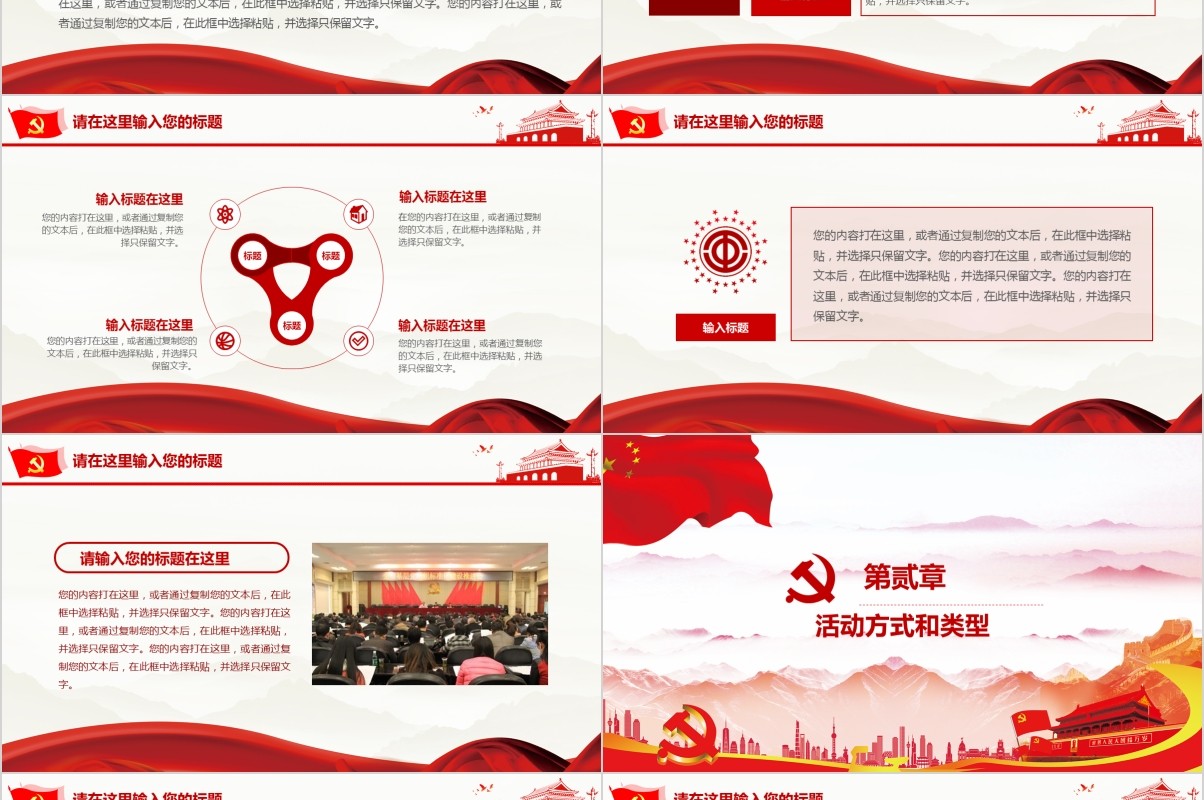 大气机关工会活动方案PPT模板