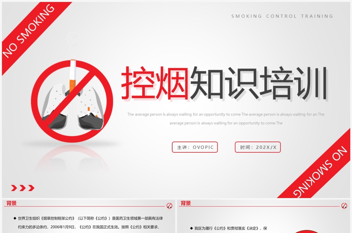 红灰简约风控烟知识培训课件PPT模板