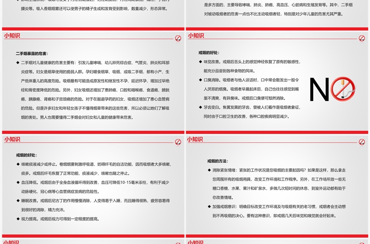 红灰简约风控烟知识培训课件PPT模板
