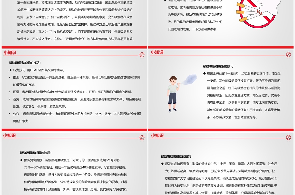 红灰简约风控烟知识培训课件PPT模板