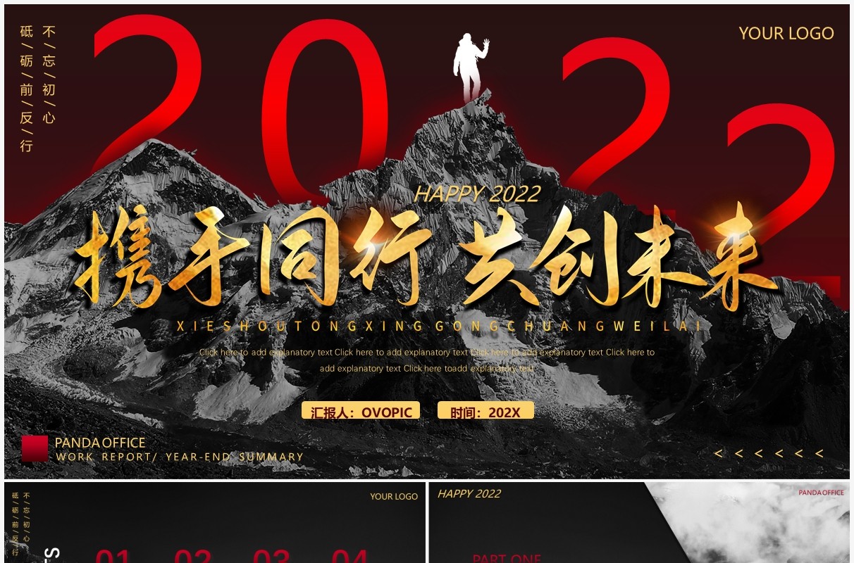 黑色大气励志携手同行共创未来PPT通用模板