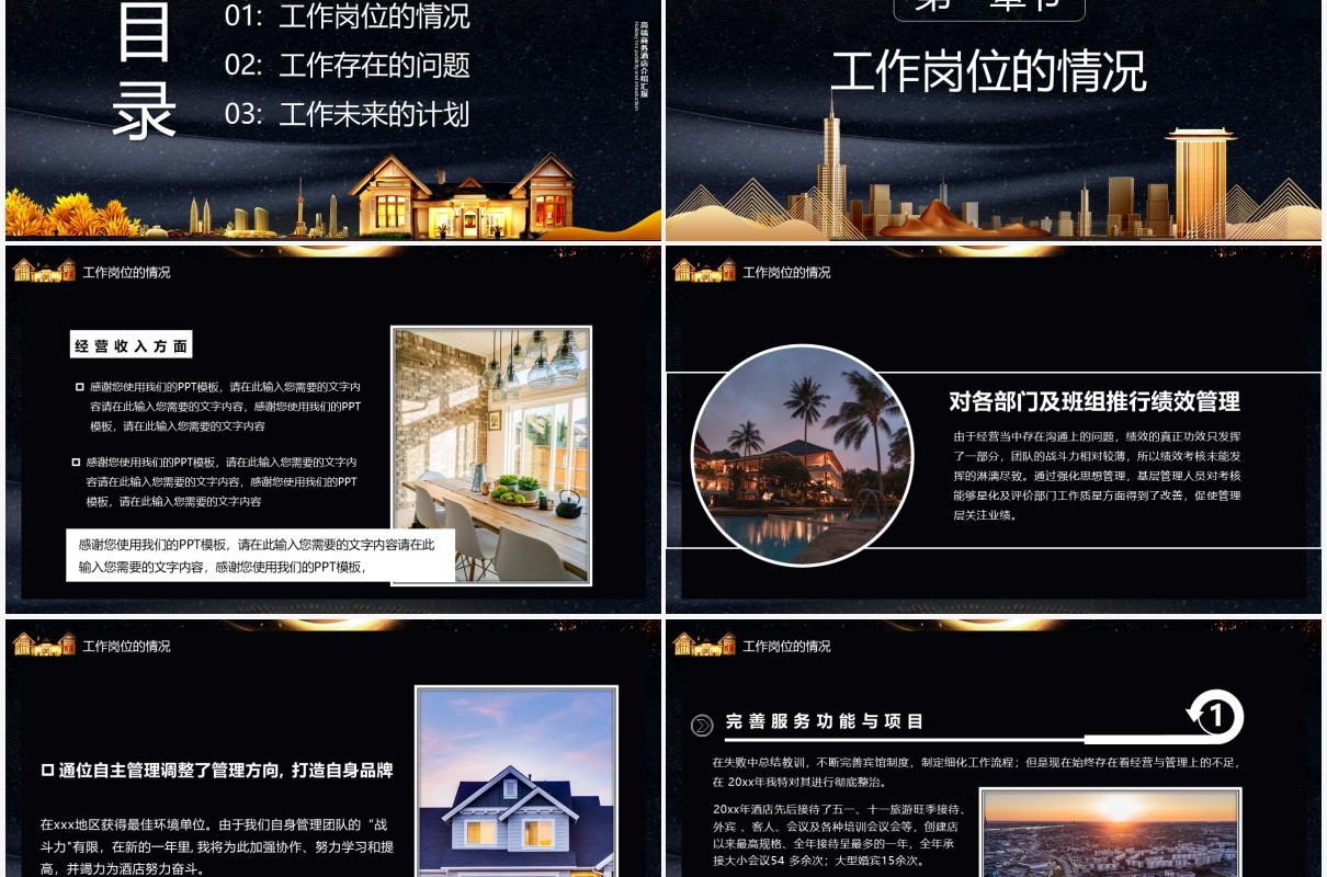 商务风酒店经理述职报告通用PPT模板