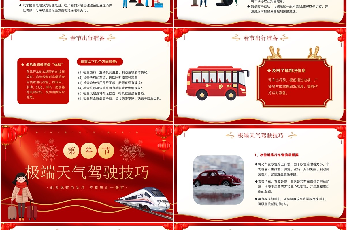 红色卡通风和谐春运交通安全PPT模板