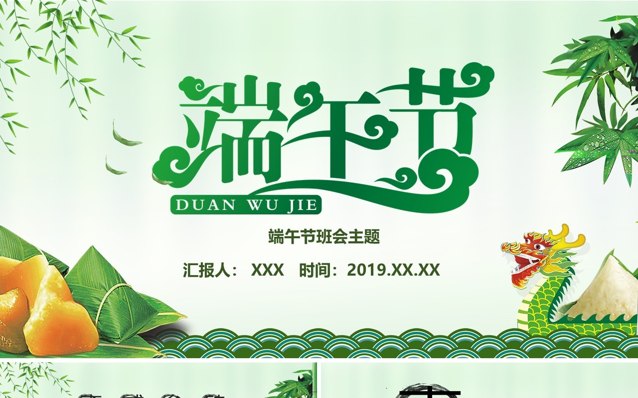 绿色端午节主题班会活动PPT模板