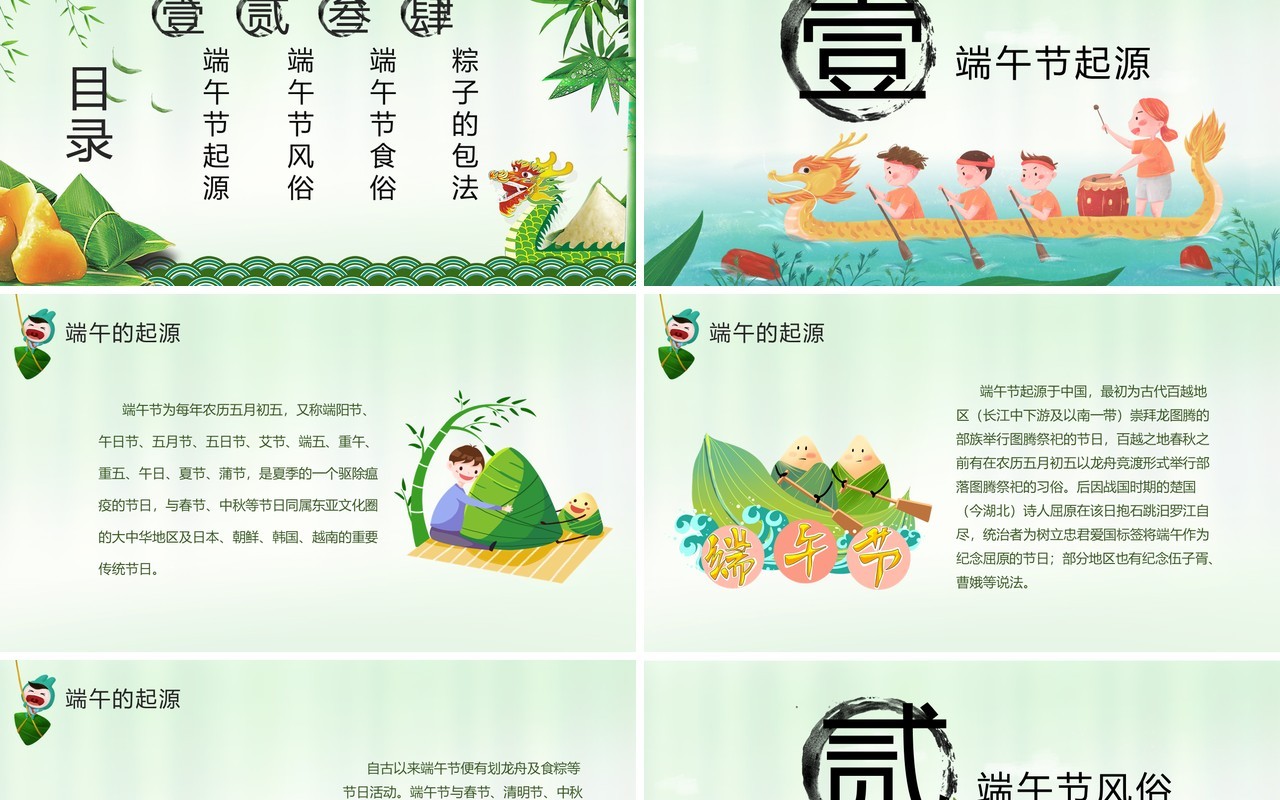 绿色端午节主题班会活动PPT模板