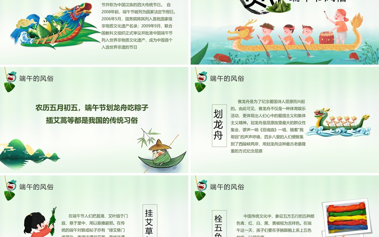 绿色端午节主题班会活动PPT模板