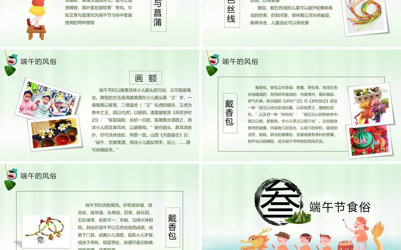 绿色端午节主题班会活动PPT模板