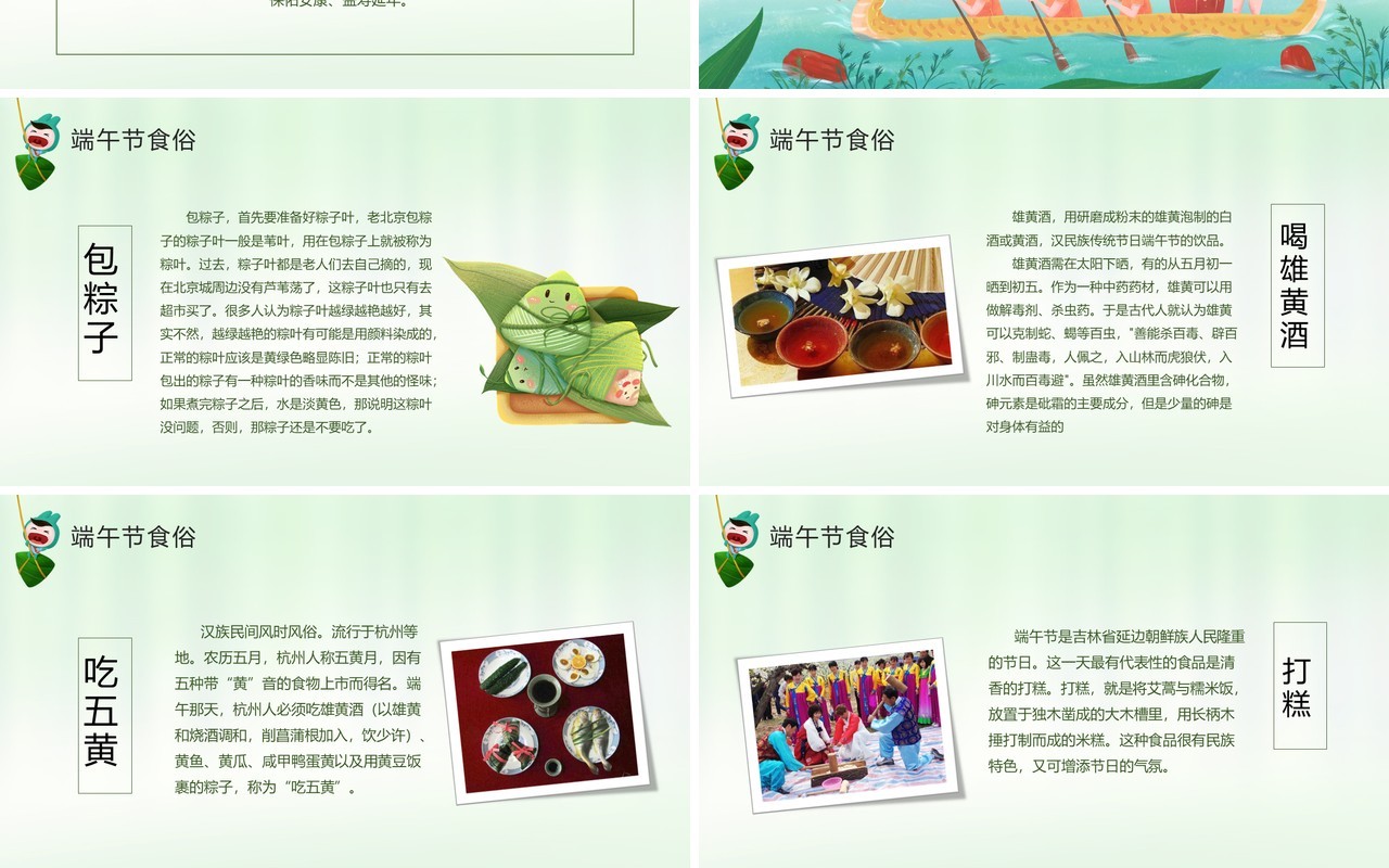 绿色端午节主题班会活动PPT模板