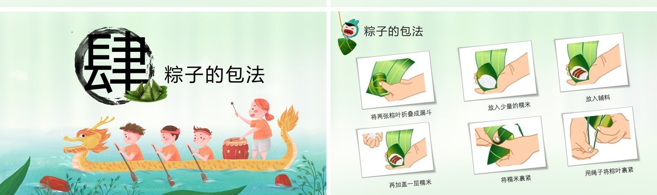 绿色端午节主题班会活动PPT模板