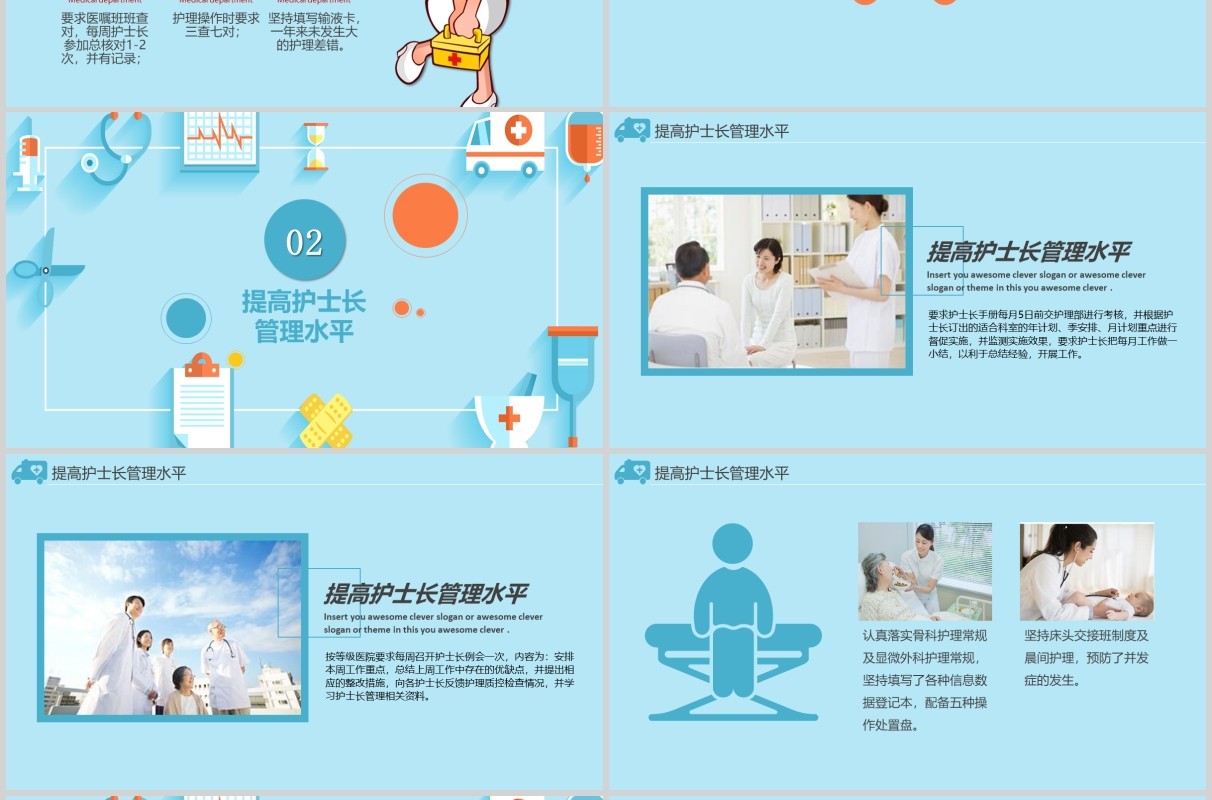 蓝色护士长年终述职报告通用PPT模板