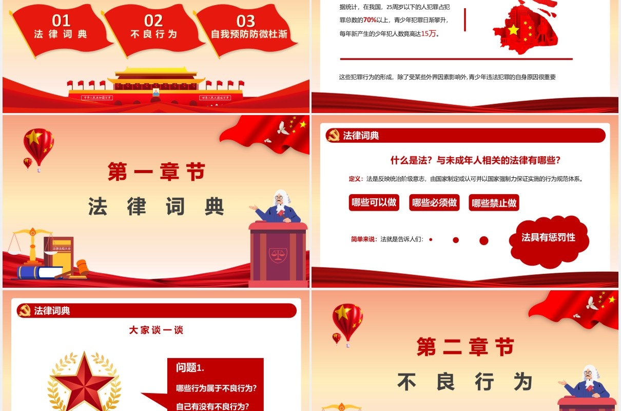 党政风杜绝不良行为远离违法犯罪中学生法制安全教育主题班会通用PPT模板