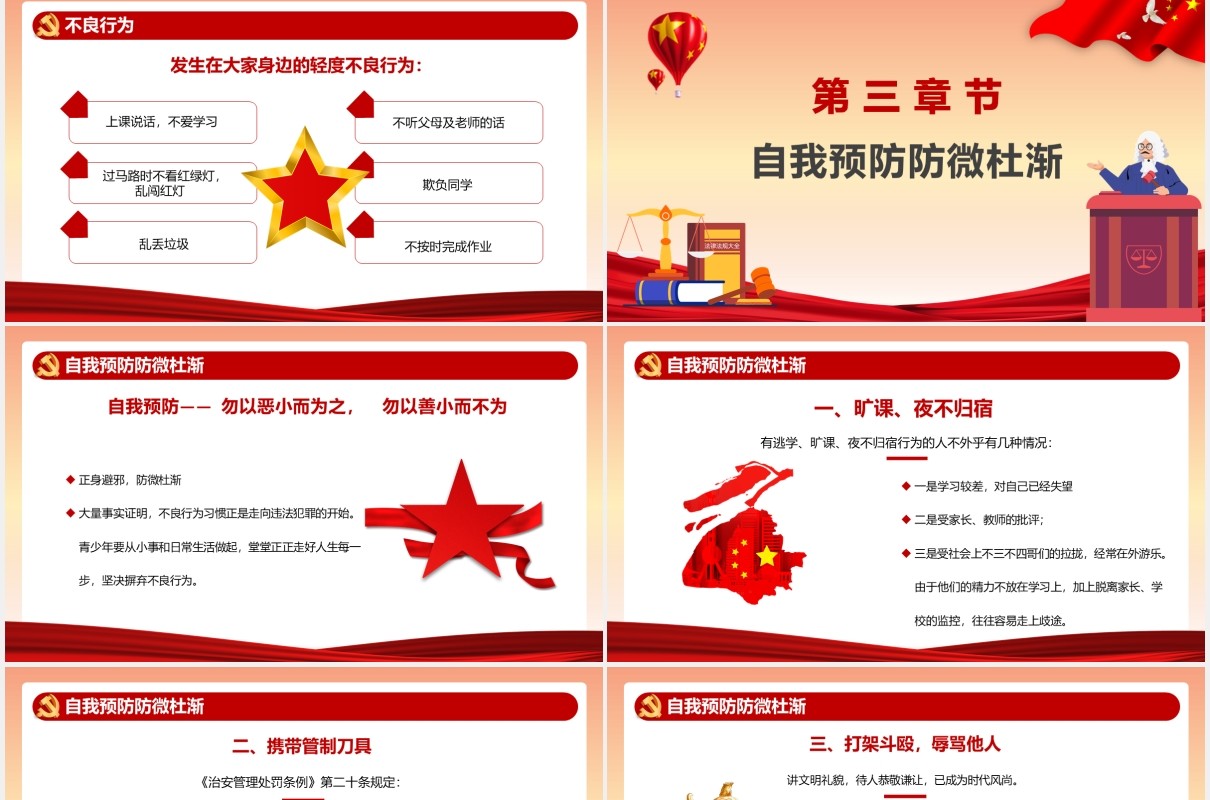党政风杜绝不良行为远离违法犯罪中学生法制安全教育主题班会通用PPT模板