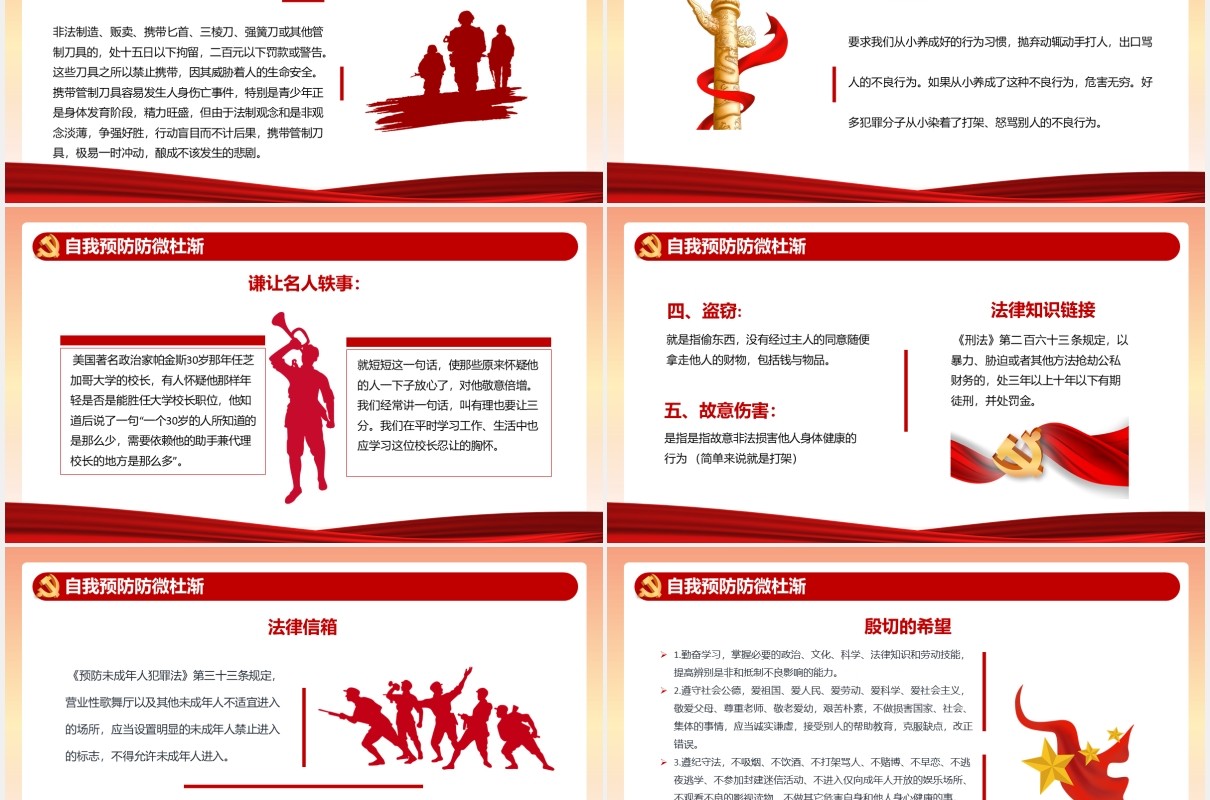 党政风杜绝不良行为远离违法犯罪中学生法制安全教育主题班会通用PPT模板