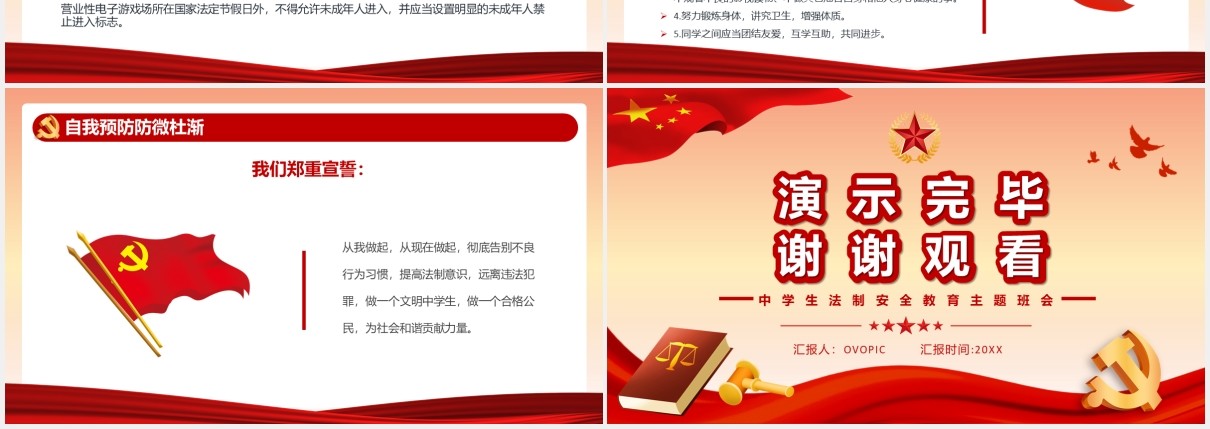 党政风杜绝不良行为远离违法犯罪中学生法制安全教育主题班会通用PPT模板