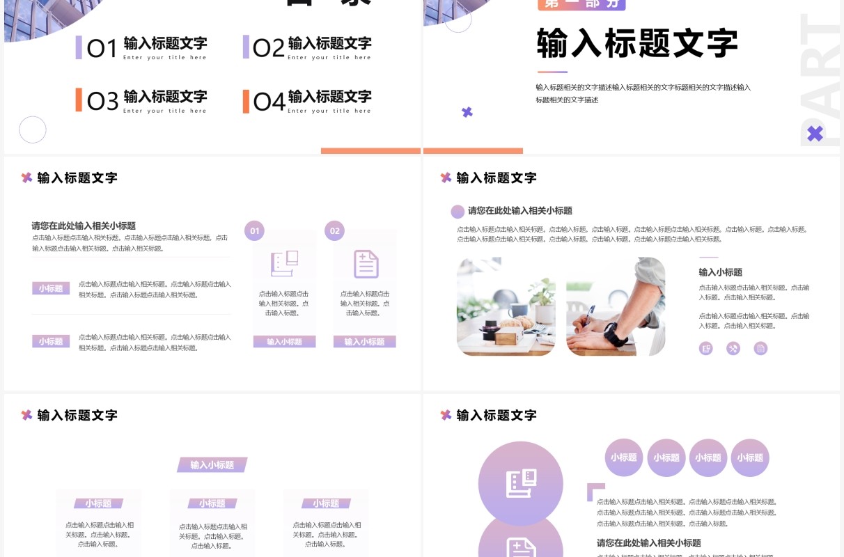 紫色商务商业融资计划书PPT通用模板