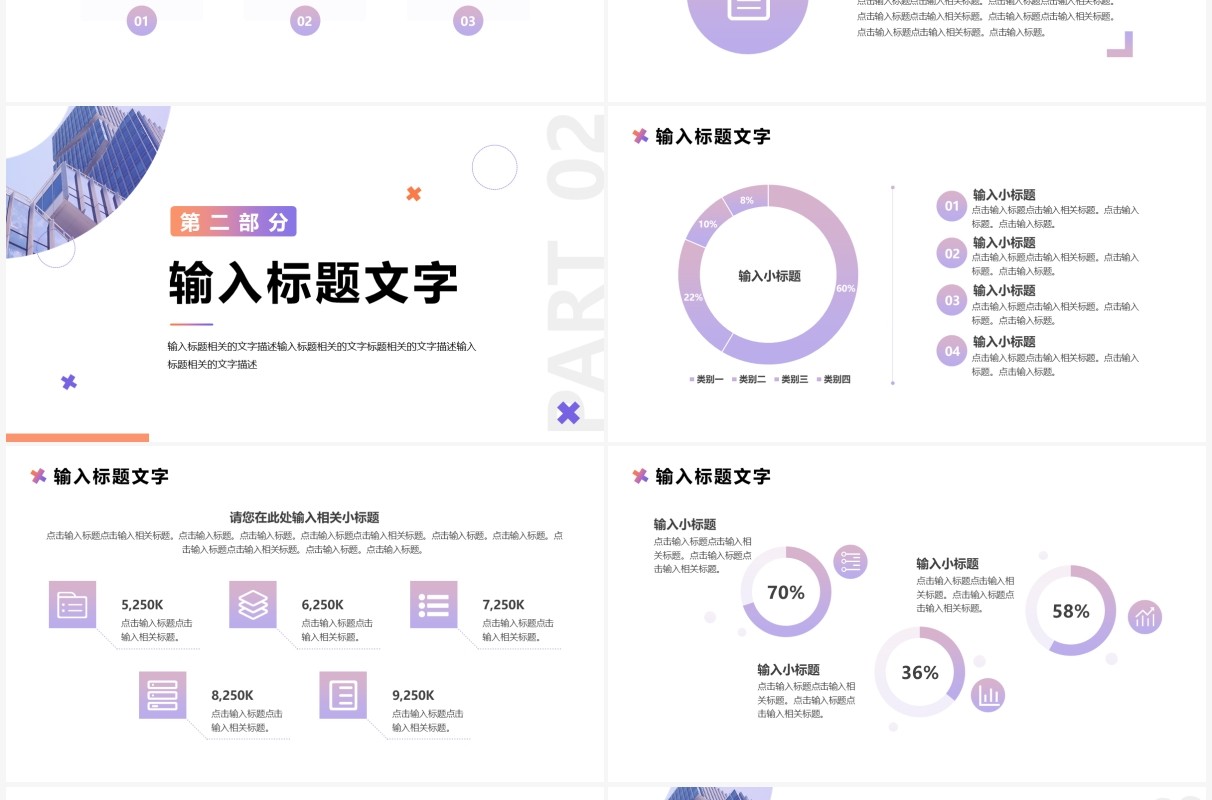 紫色商务商业融资计划书PPT通用模板