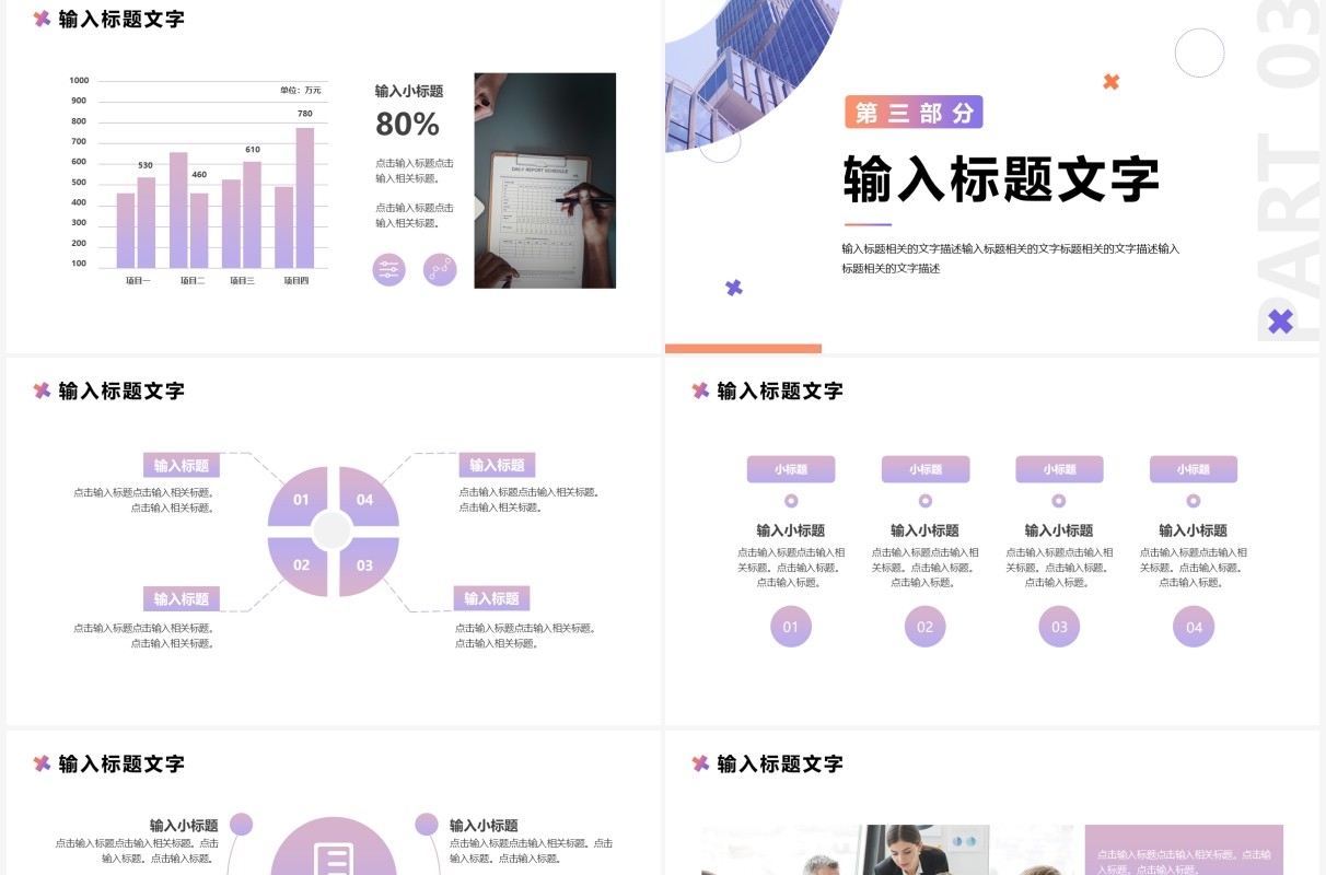 紫色商务商业融资计划书PPT通用模板