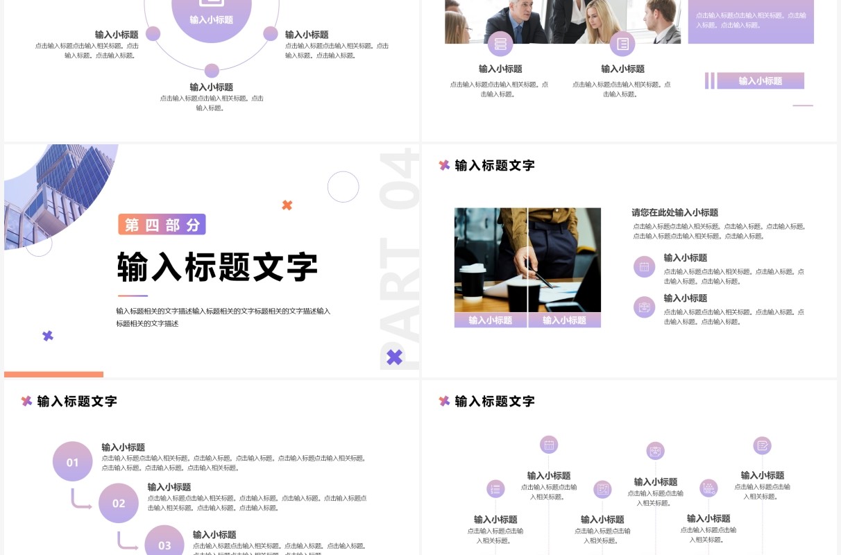 紫色商务商业融资计划书PPT通用模板