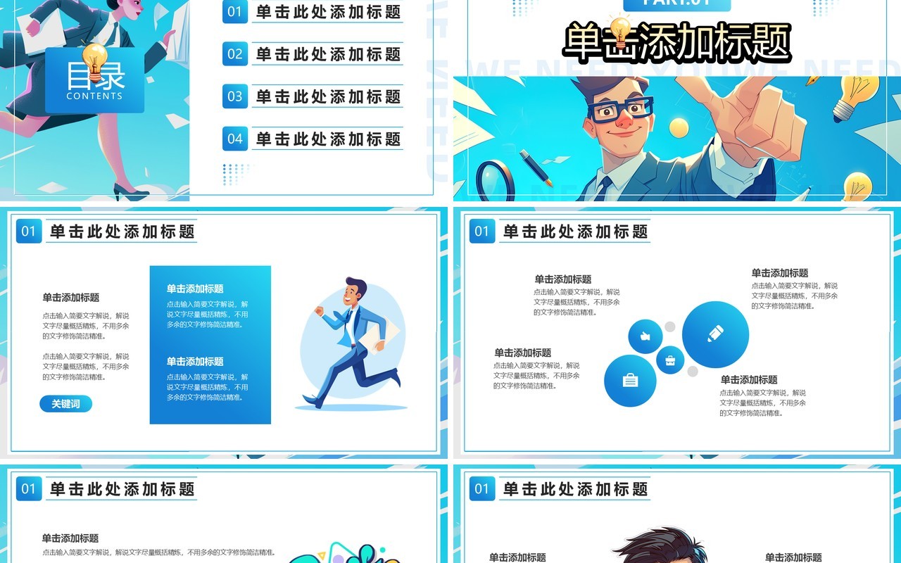 蓝色插画风企业招聘寻找发光的你PPT模板