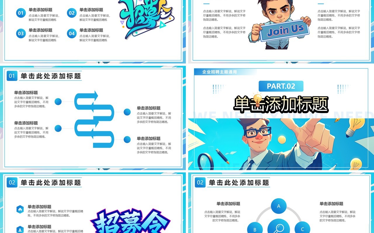 蓝色插画风企业招聘寻找发光的你PPT模板