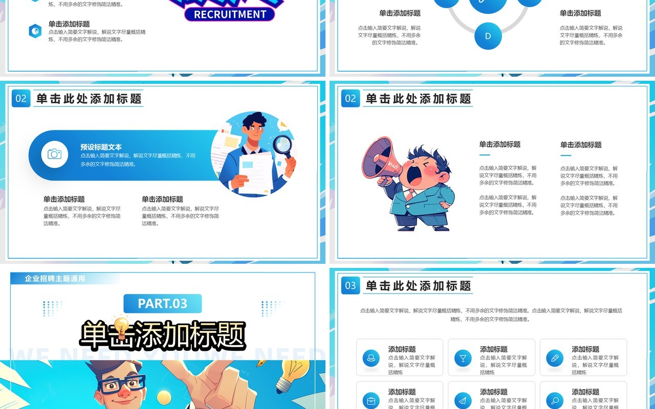 蓝色插画风企业招聘寻找发光的你PPT模板