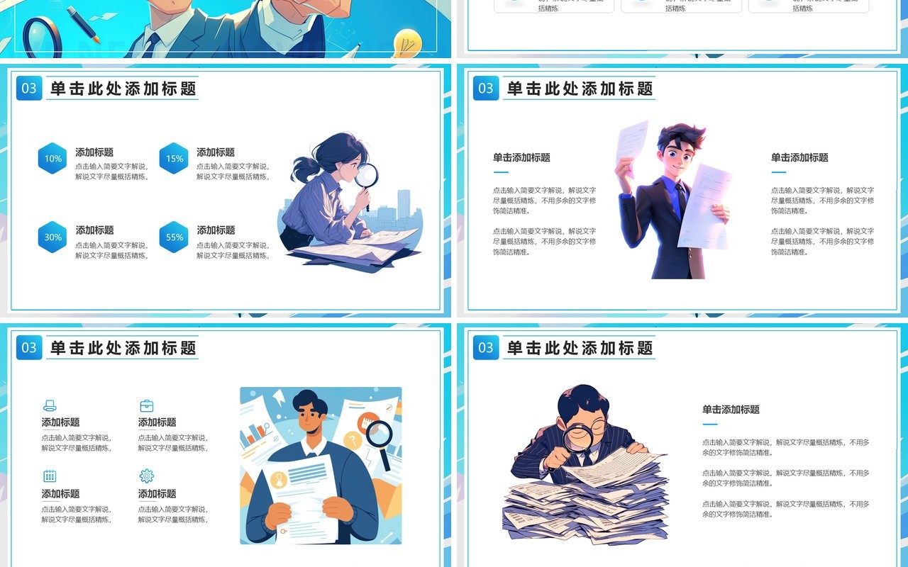 蓝色插画风企业招聘寻找发光的你PPT模板