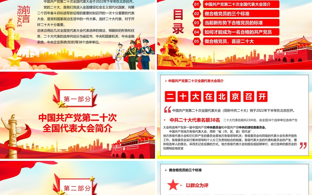 红色喜迎党的二十大宣传汇报PPT模板