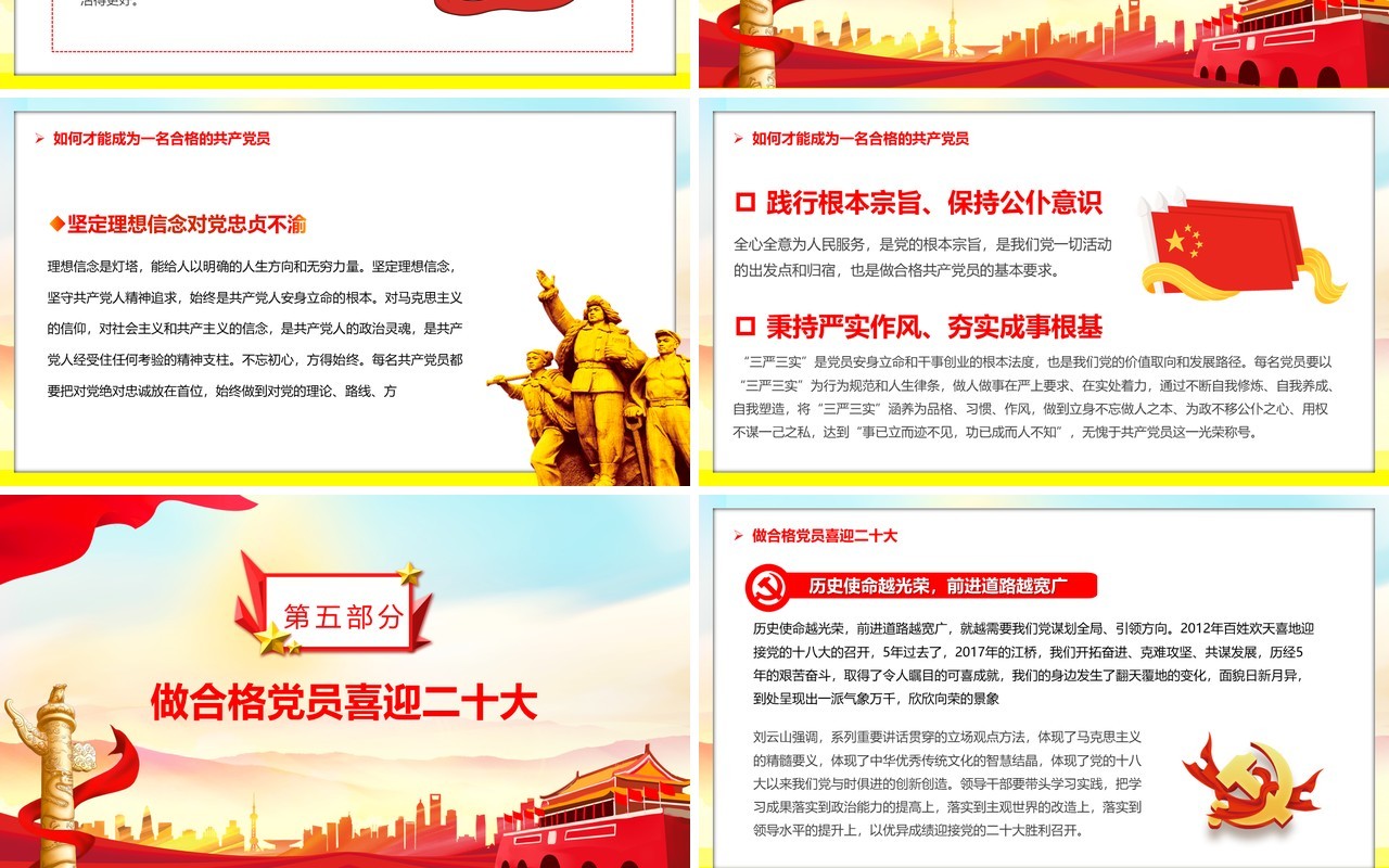 红色喜迎党的二十大宣传汇报PPT模板