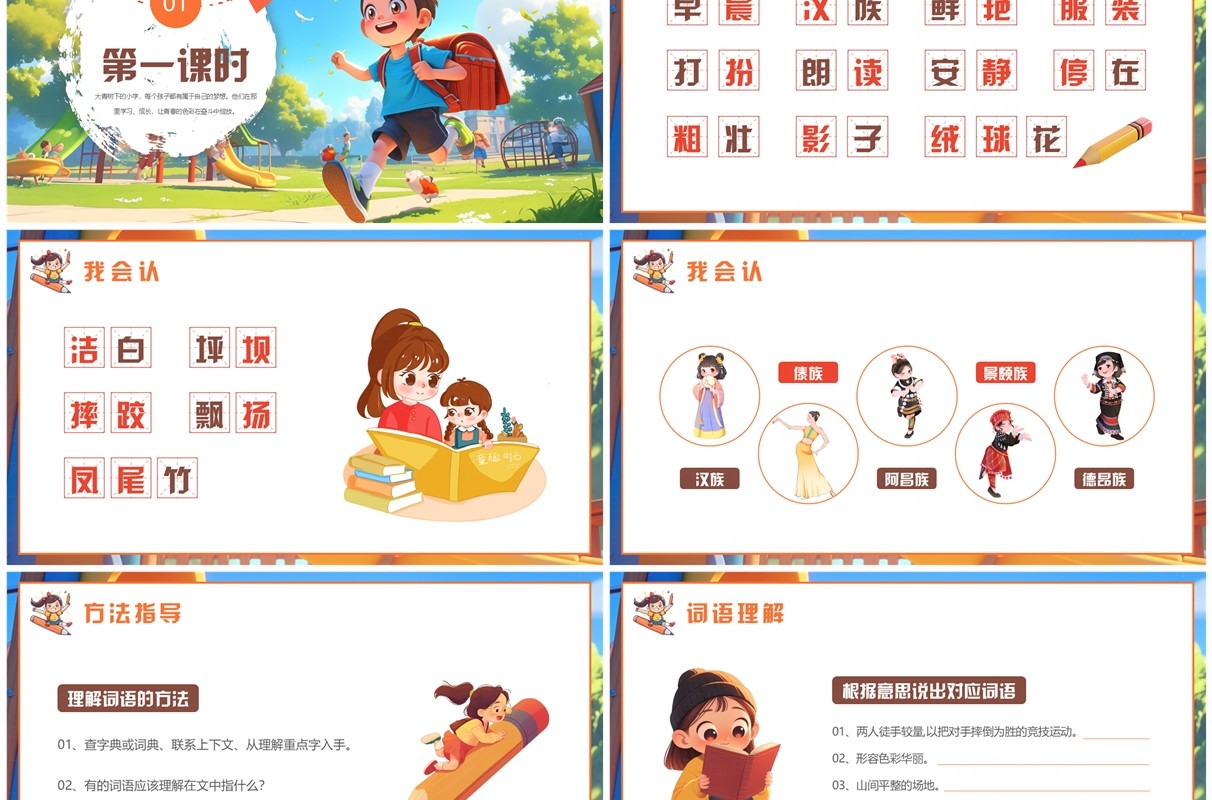 插画风大青树下的小学课件PPT模板