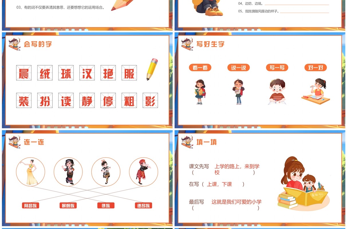 插画风大青树下的小学课件PPT模板