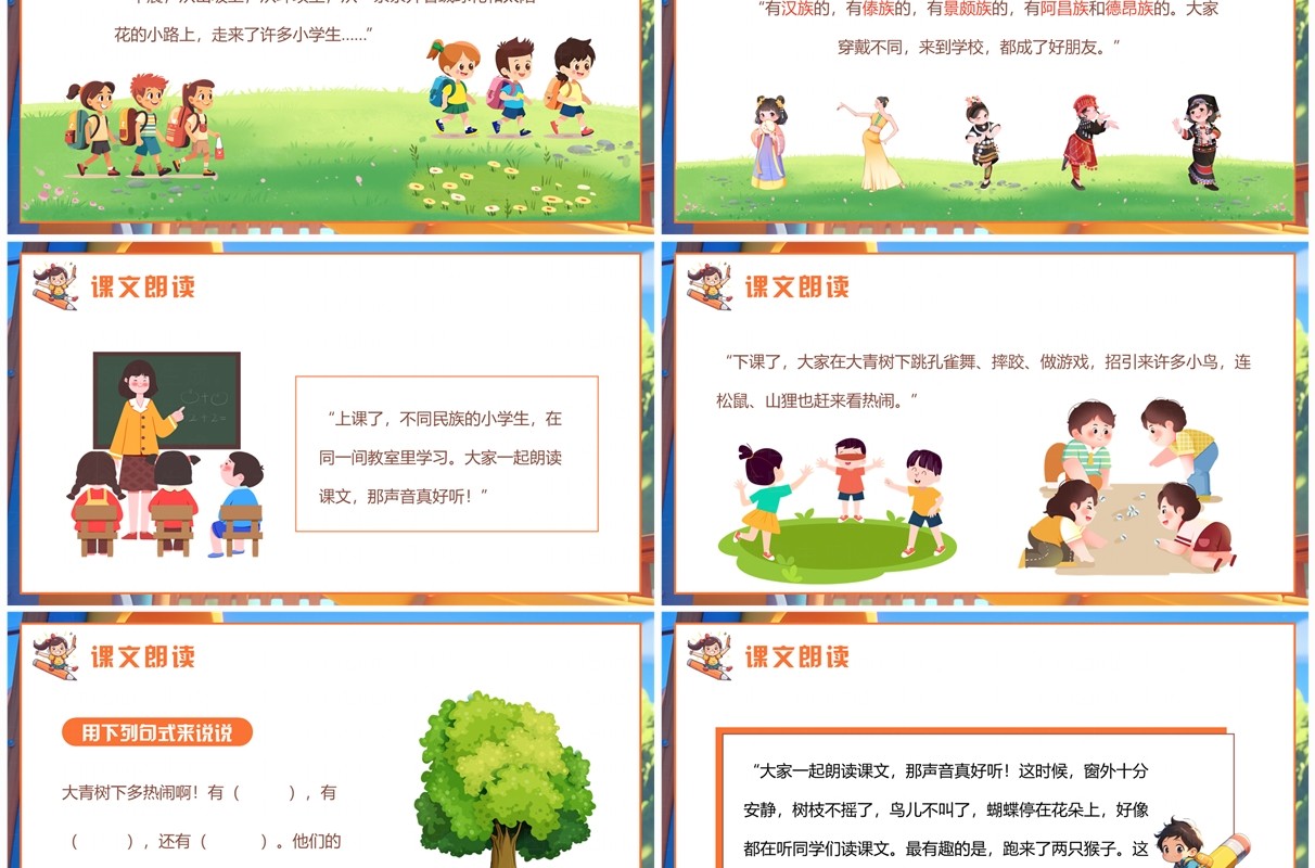 插画风大青树下的小学课件PPT模板