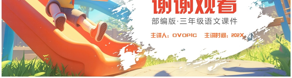 插画风大青树下的小学课件PPT模板