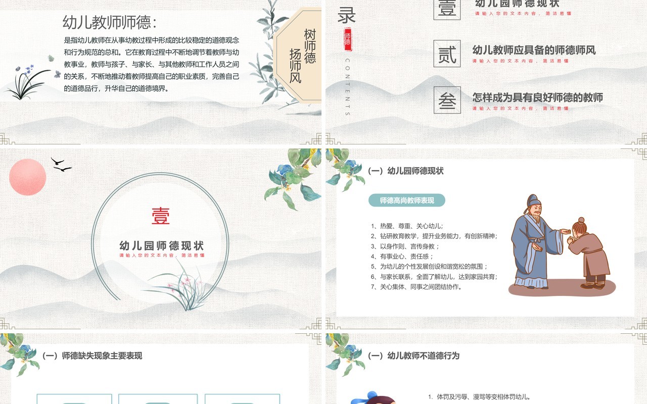 古风幼儿园师德师风主题培训PPT模板