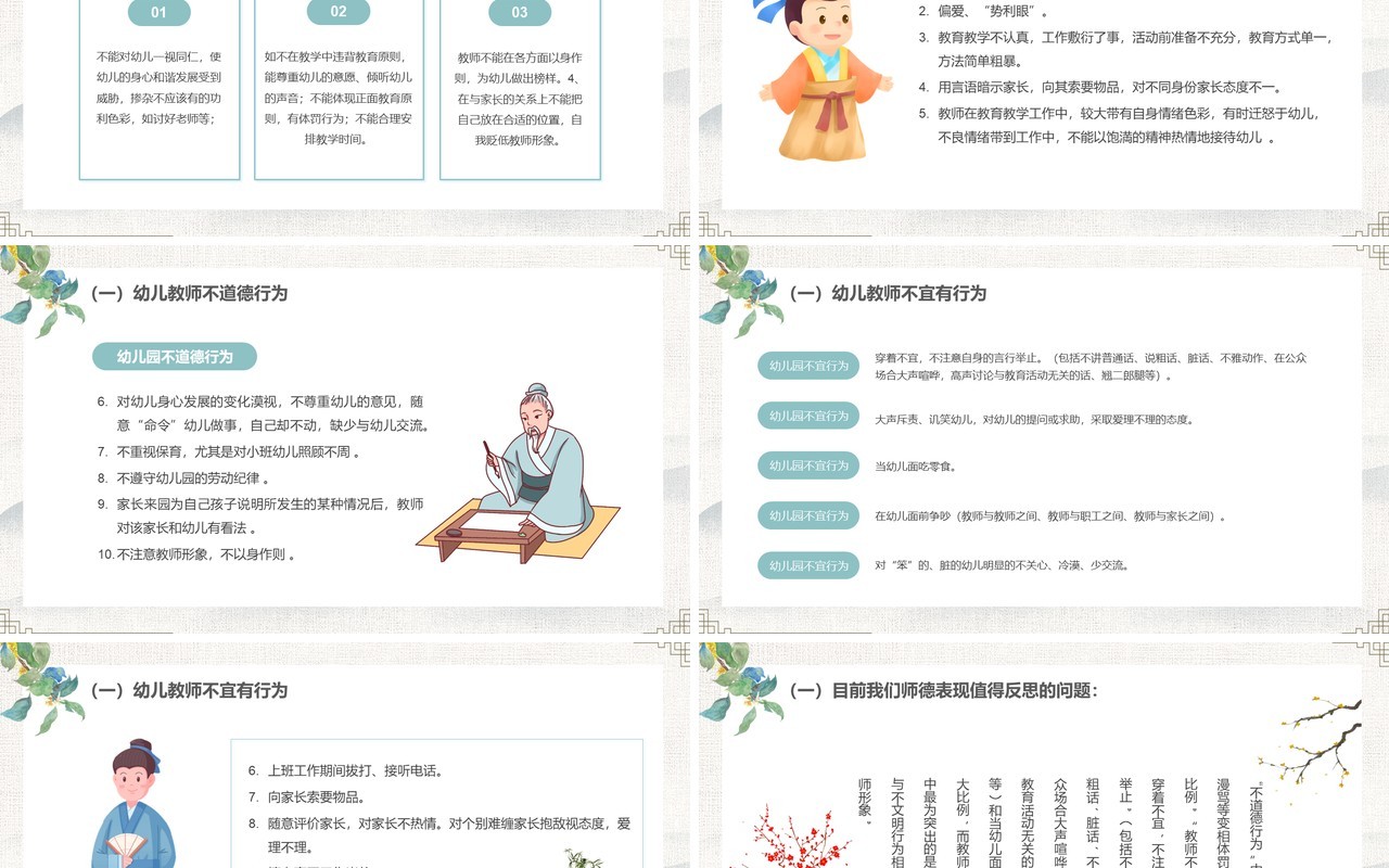 古风幼儿园师德师风主题培训PPT模板