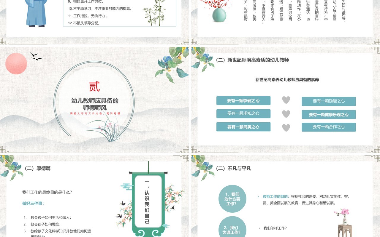 古风幼儿园师德师风主题培训PPT模板